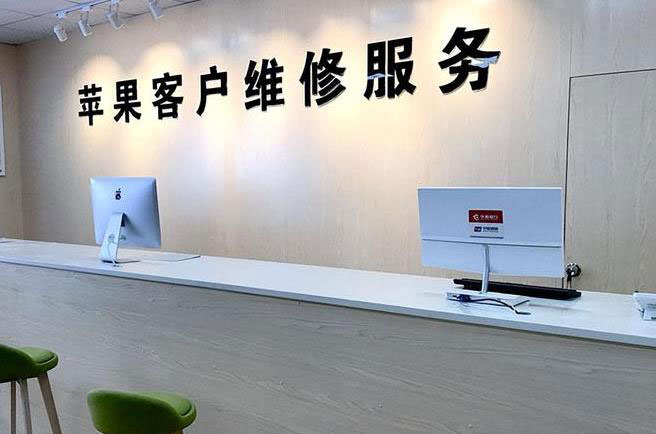 惠安苹果维修服务网点
